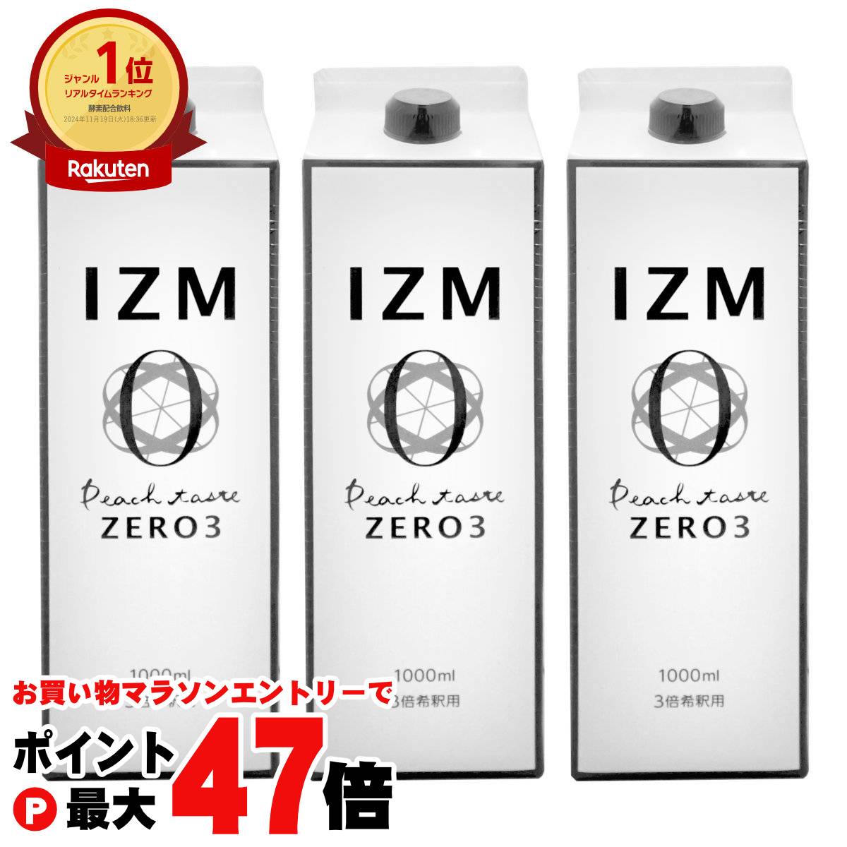 楽天市場】【お買い物マラソン最大47倍】【セット】IZM酵素