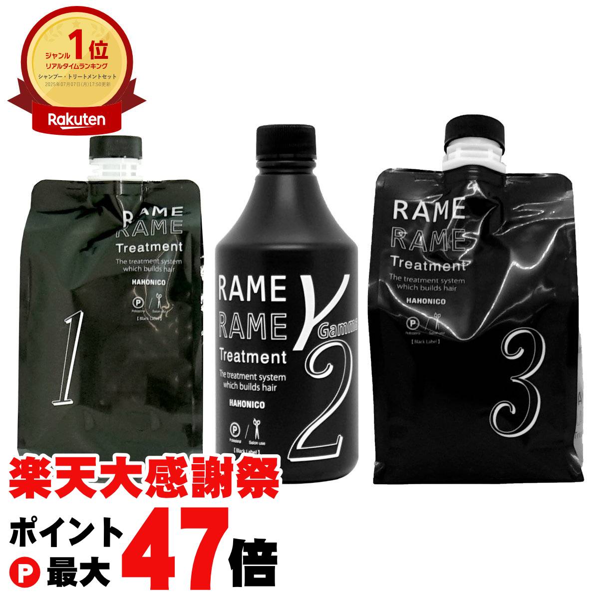 ハホニコ RAME トリートメント セット 1, 2, 3 詰め替え用 お得 ハホニコ RAME トリートメント セット 1, 2, 3 詰め替え用 お得 【公式