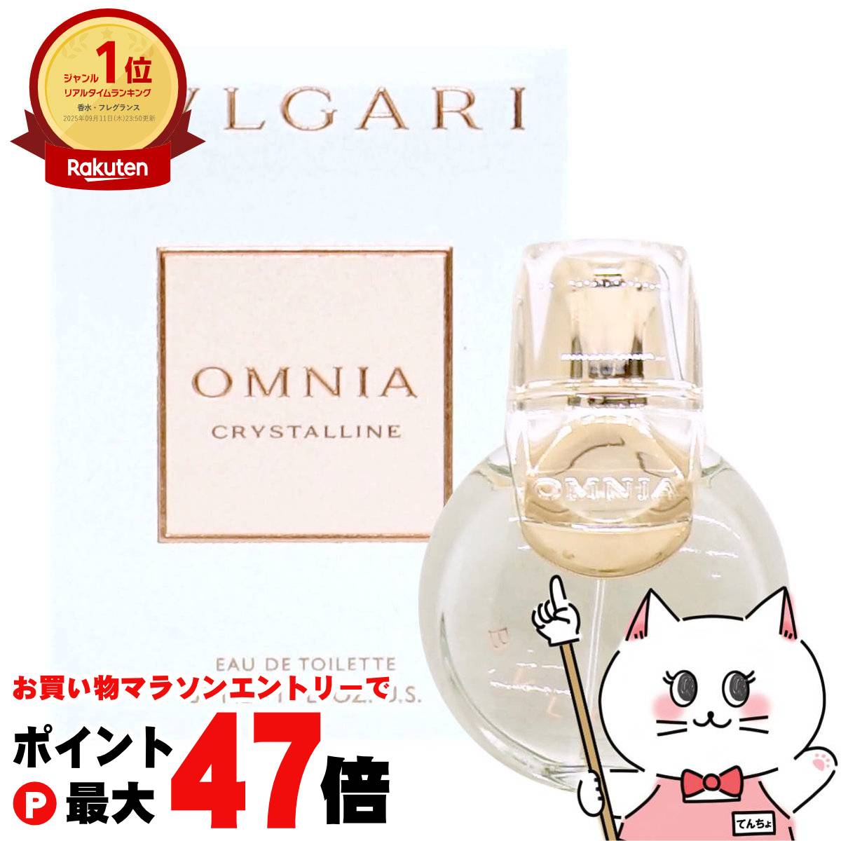 楽天市場】【東京都から発送】BVLGARI オムニア クリスタリン