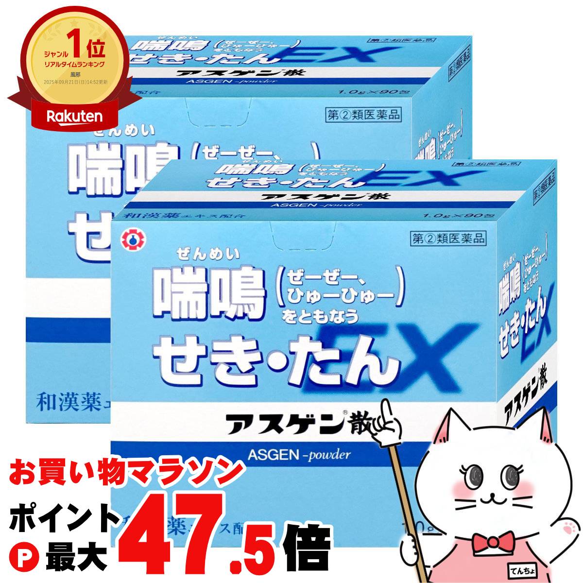 【最大3000円OFFクーポン】【指定第2類医薬品】【セット】アスゲン散EX 90包×2個(セルフメディケーション税制対象)【のど せき止め】【日邦薬品工業株式会社】【宅配便送料無料】 (6044352-set1)|おしゃれcafe店