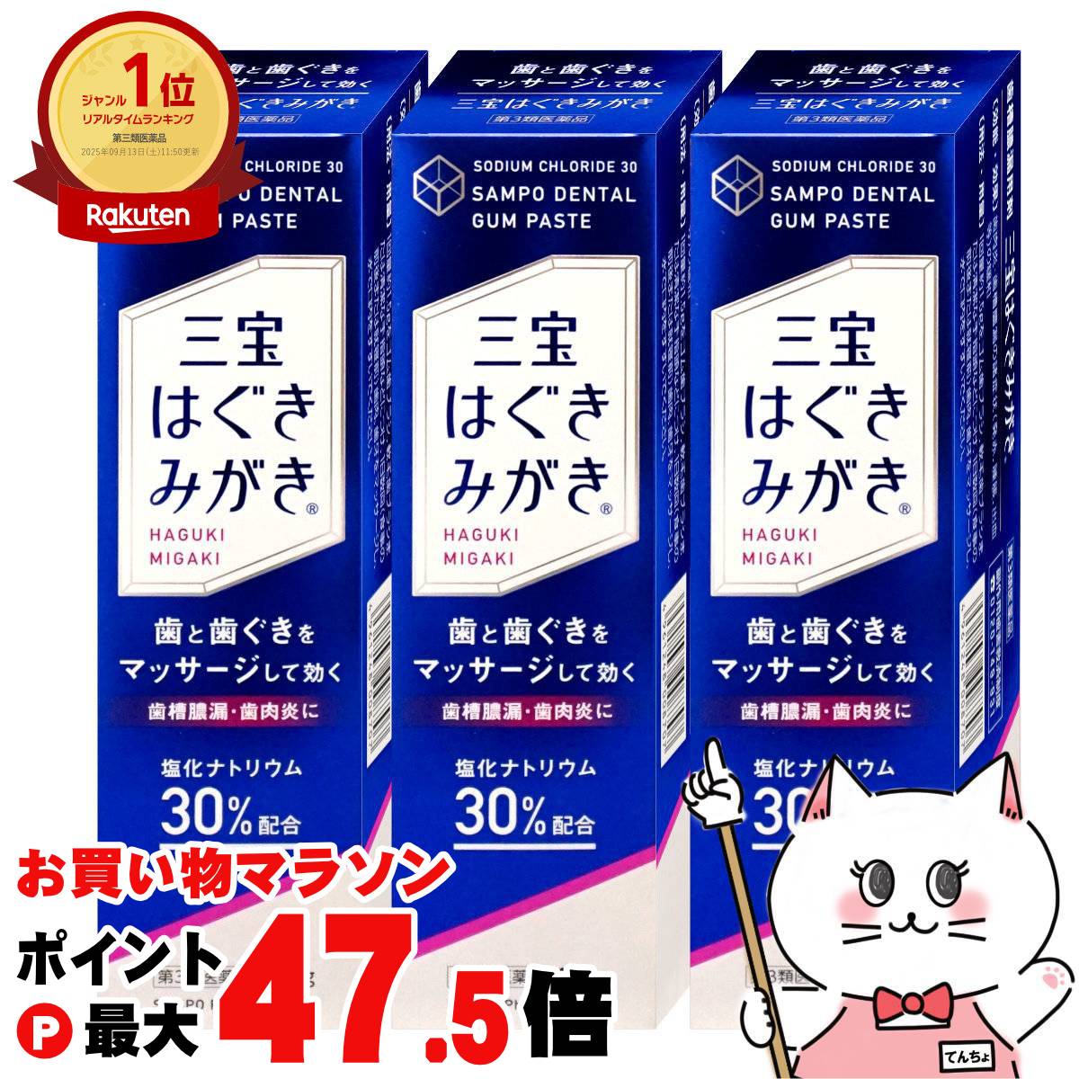 【楽天市場】【最大3000円OFFクーポン】【第3類医薬品】【セット】三宝はぐきみがき 150g×3【三宝製薬】【その他医薬品】【宅配便送料 ...