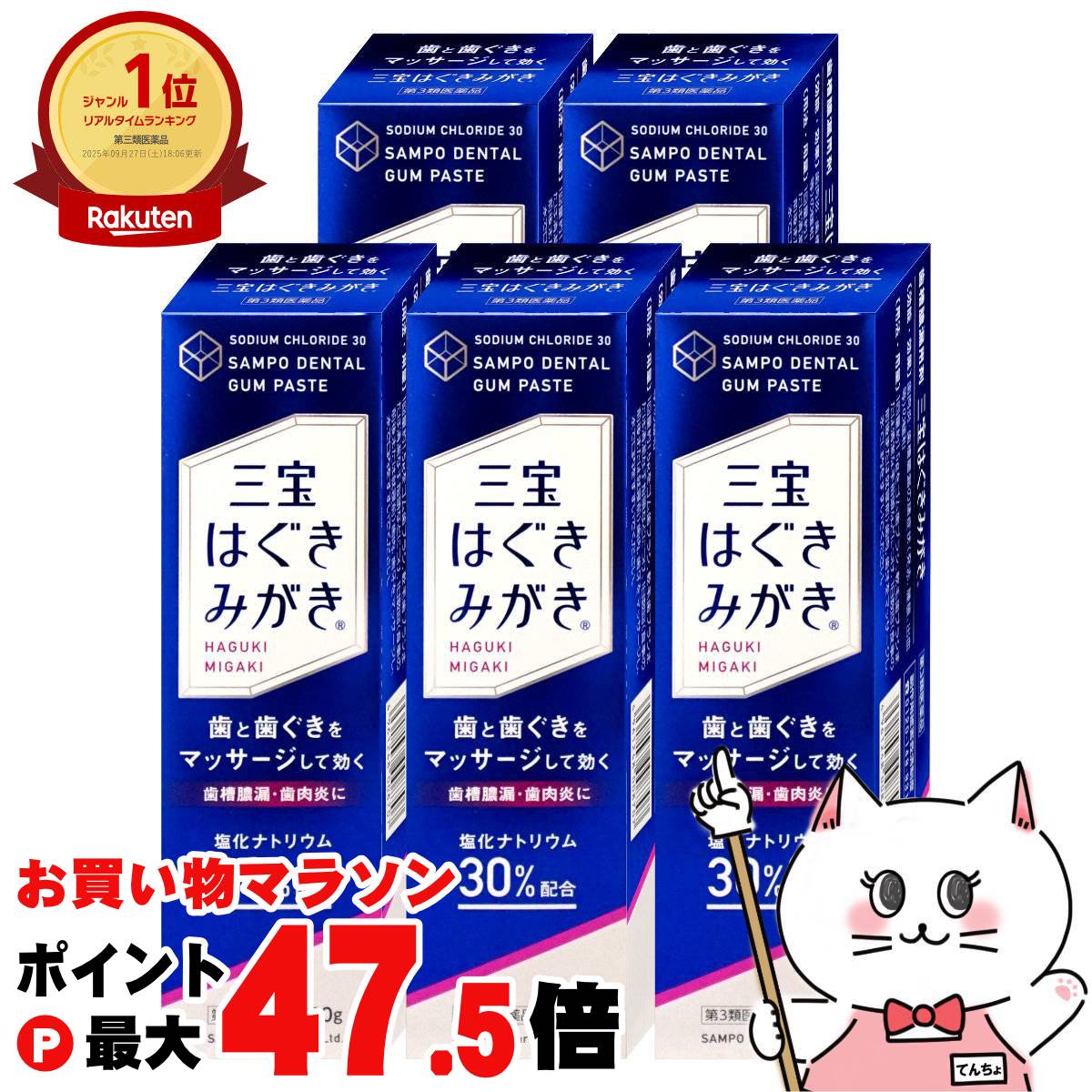【楽天市場】【最大3000円OFFクーポン】【第3類医薬品】【セット】三宝はぐきみがき 150g×5【三宝製薬】【その他医薬品】【宅配便送料 ...