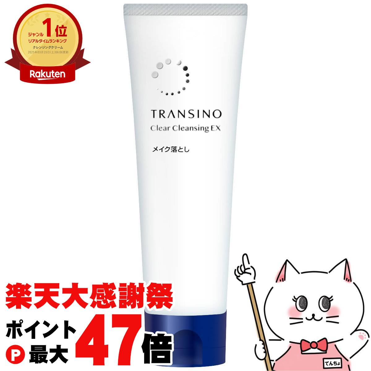 楽天市場】【楽天大感謝祭最大47倍】トランシーノ 薬用クリア