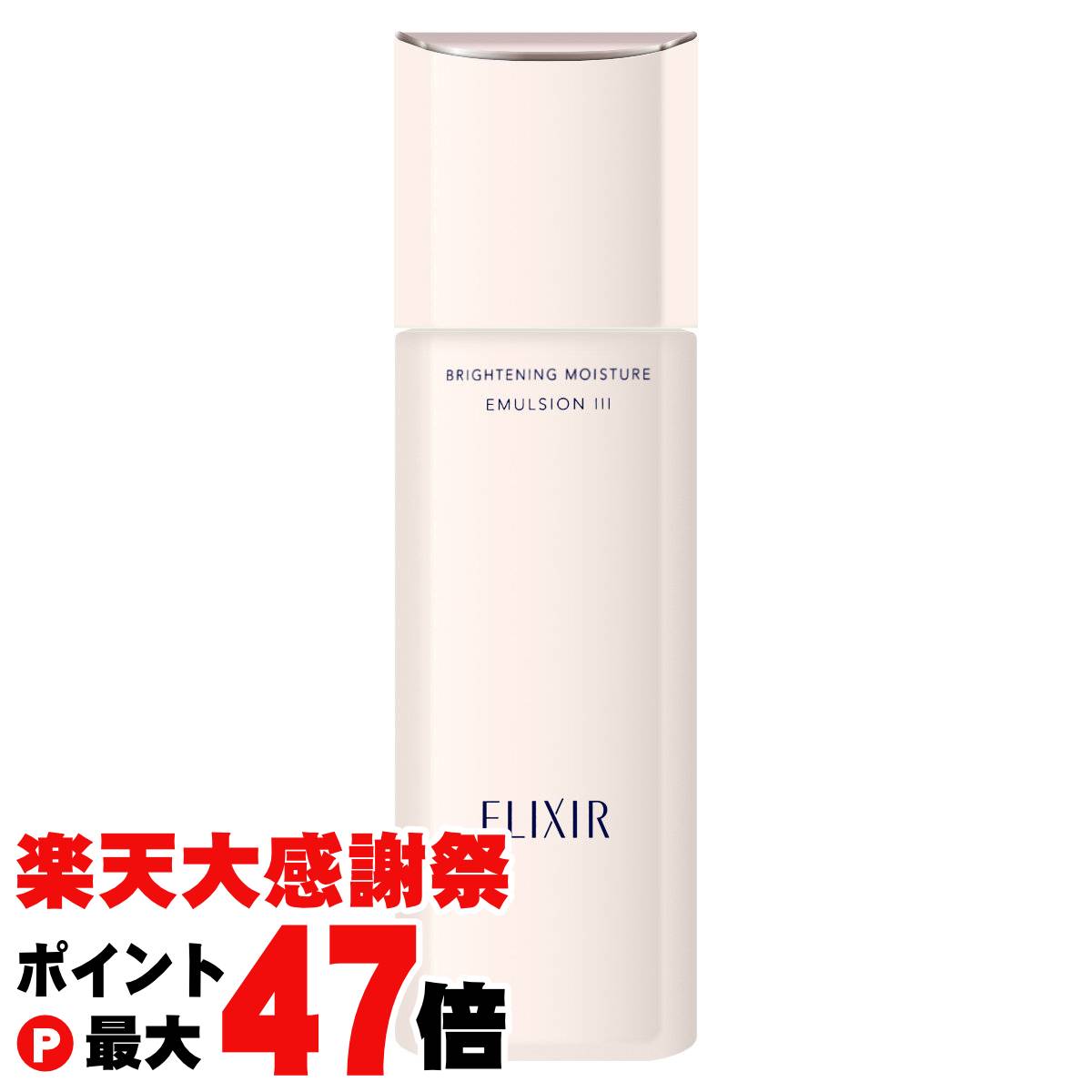 楽天市場】【お買い物マラソン最大47倍】資生堂 エリクシール