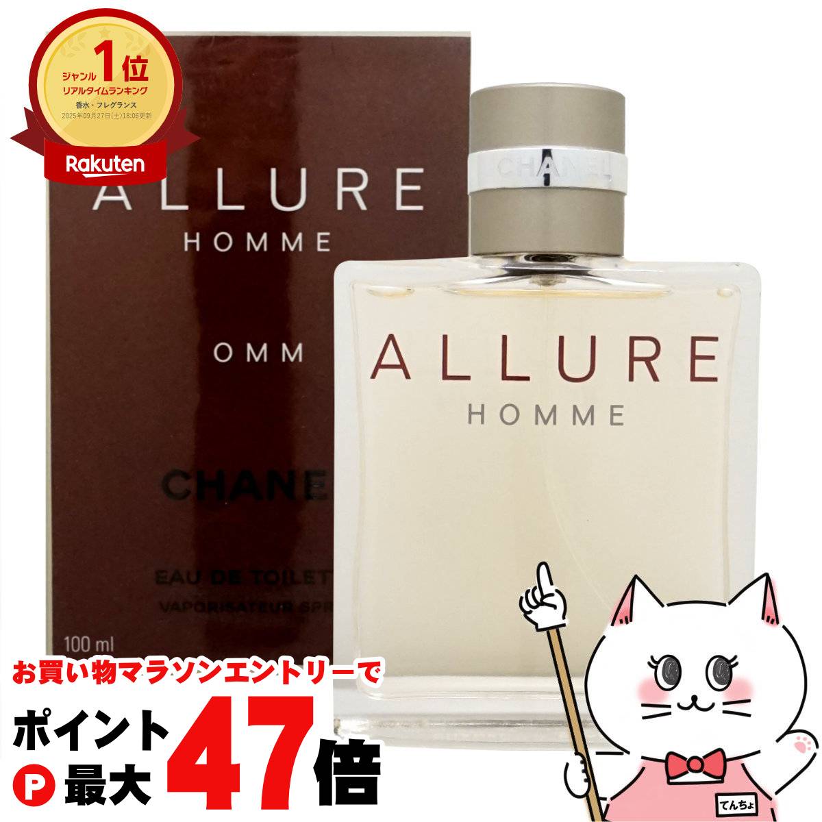 楽天市場】CHANEL シャネル アリュール オム Allure Homme EDT 100ml