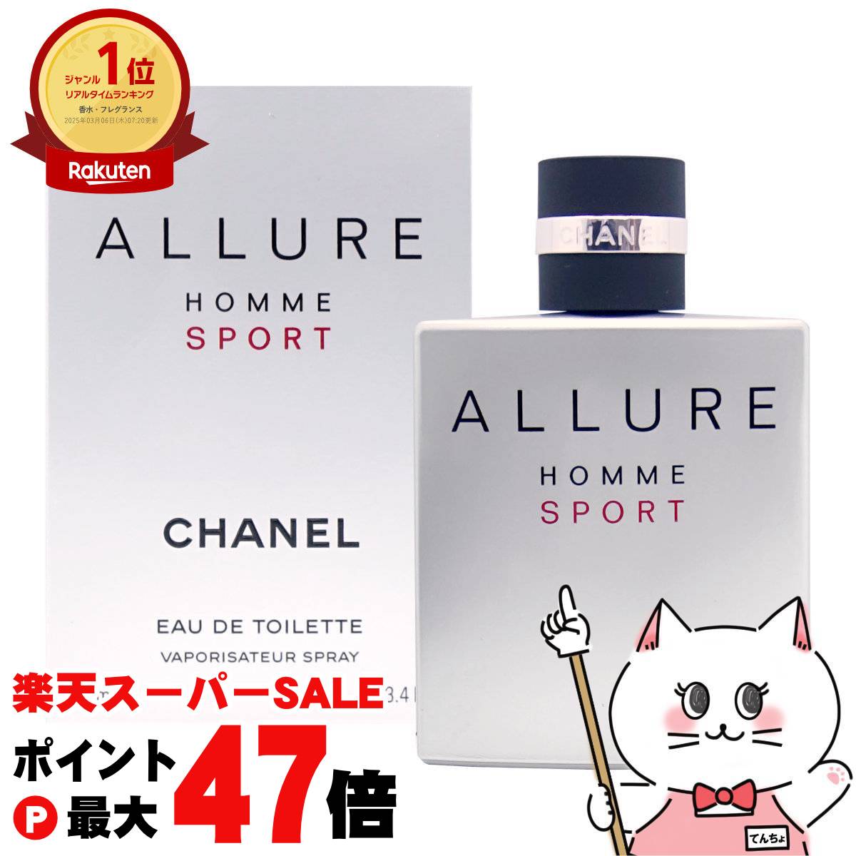 楽天市場】シャネル アリュール オム スポーツ オードゥ トワレット