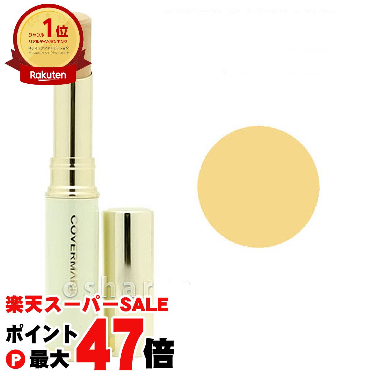 楽天市場】カバーマーク ブライトアップ ファンデーション（全4色）B1