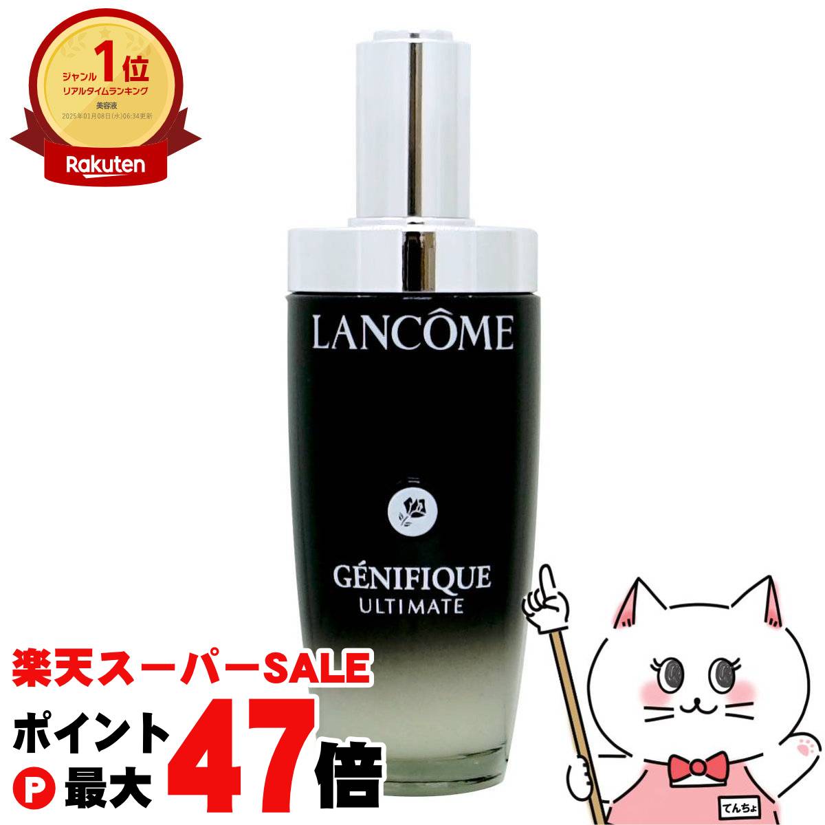 楽天市場】【クーポン 23日まで】ランコム LANCOME ジェニフィック