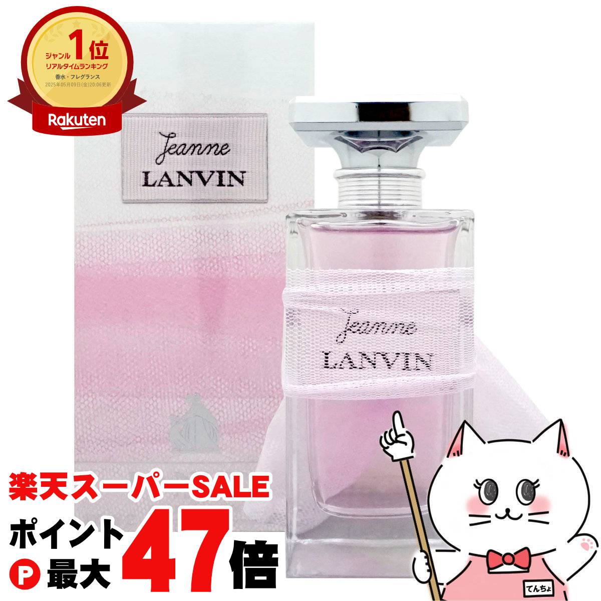 楽天市場】【マラソン限定☆最大P10倍】ランバン LANVIN エクラ ドゥ