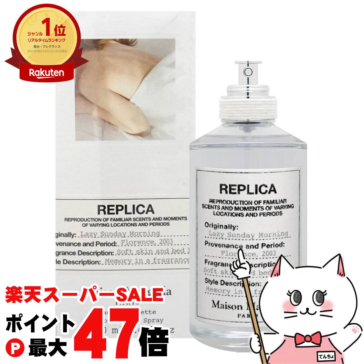 楽天市場】メゾンマルジェラ レイジーサンデーモーニング レプリカ