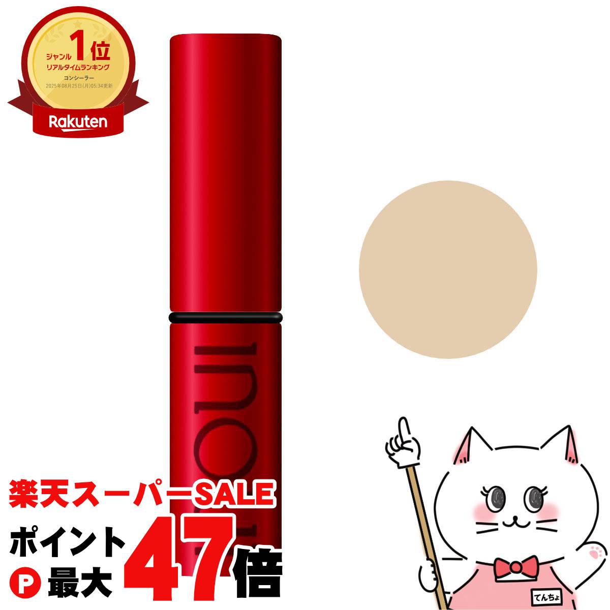 楽天市場】INOUI 資生堂 インウイ コンシーラー 5.2g 01 02 03 〈部分