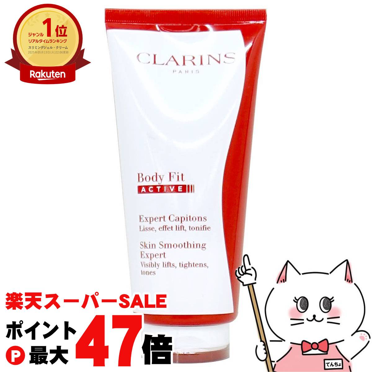 楽天市場】【お買い物マラソン最大47倍】クラランス ボディフィット