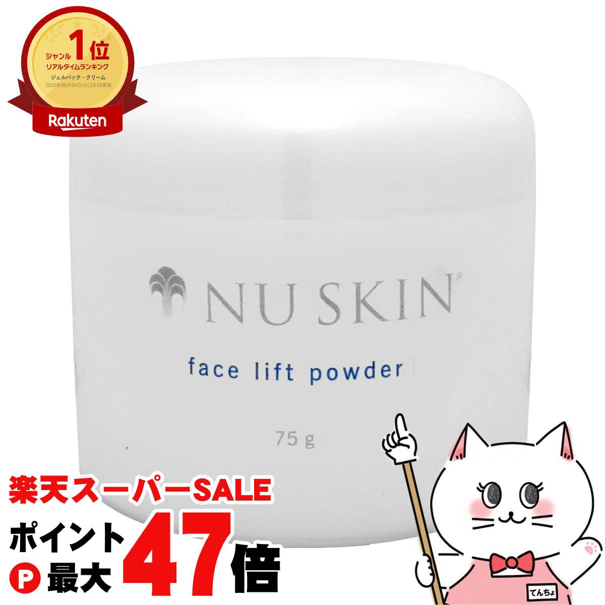 楽天市場】【お買い物マラソン最大47倍】ニュースキン フェイスリフト