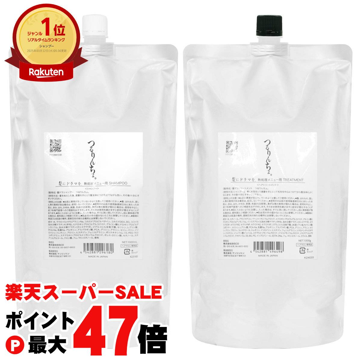 楽天市場】詰替え 各1個 セット つるりんちょ。 シャンプー 1000ml ＋