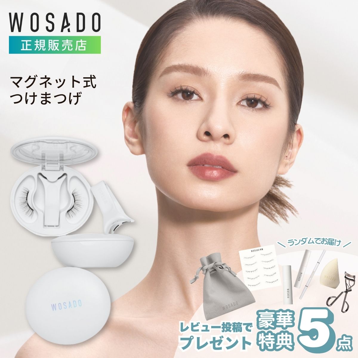 WOSADO つけまつげ　マグネット　2セット 楽天市場】WOSADO ソフトマグネット式つけまつげ ナチュラル