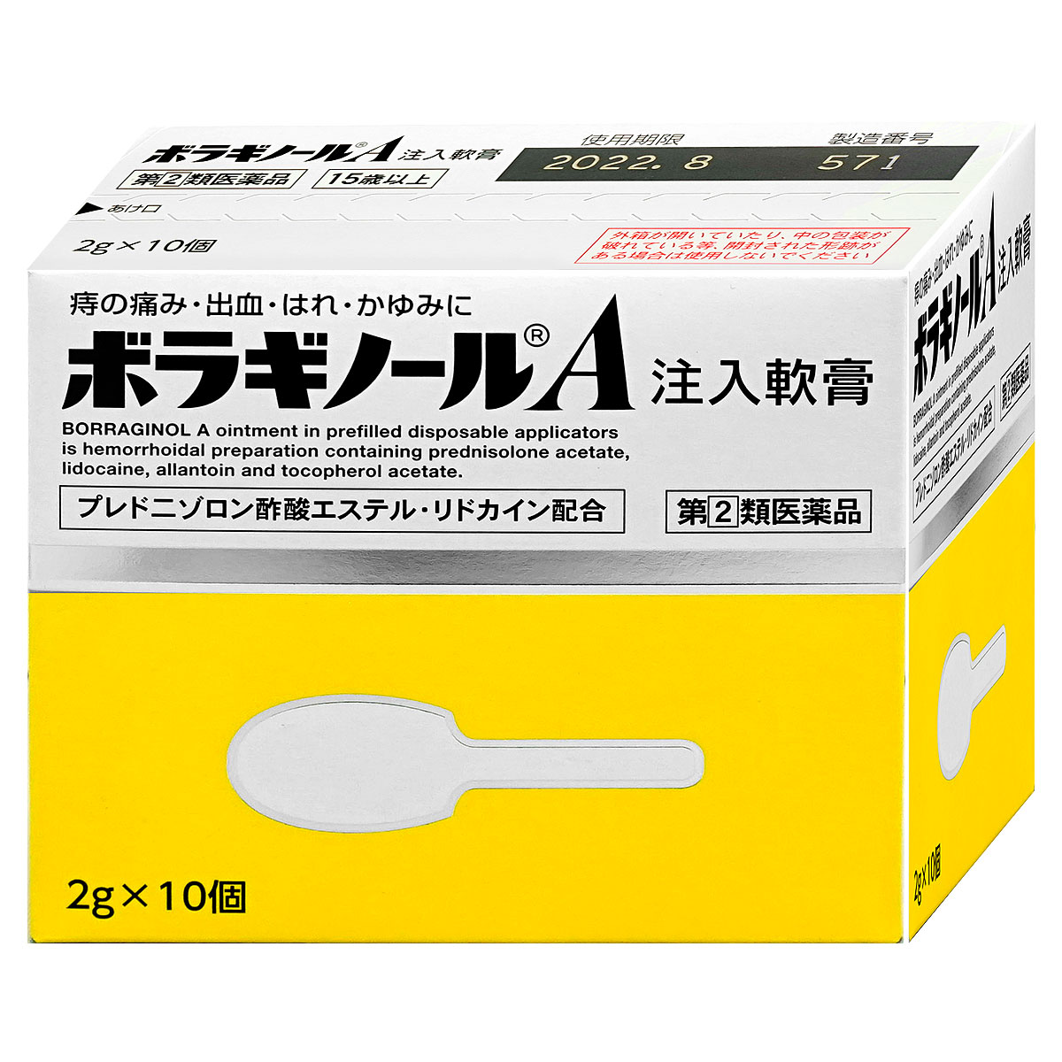 楽天市場 指定第2類医薬品 ボラギノールa 注入軟膏 2g 10個 天藤製薬株式会社 メール便対応商品 Sbt おしゃれcafe楽天市場店