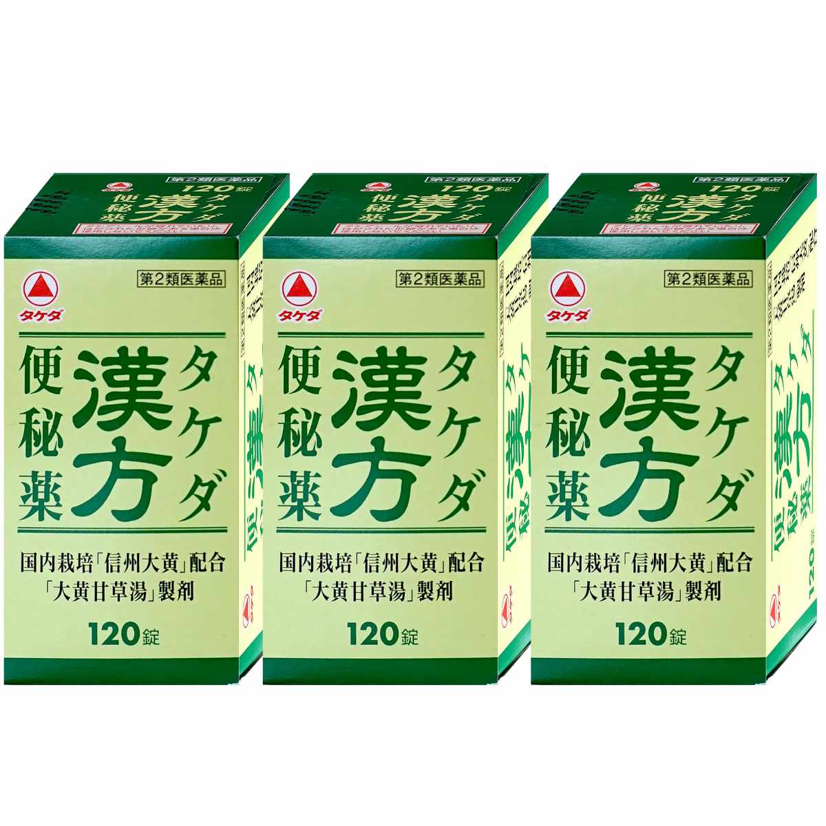 タケダ漢方便秘薬 120錠×3個 6040698-set2