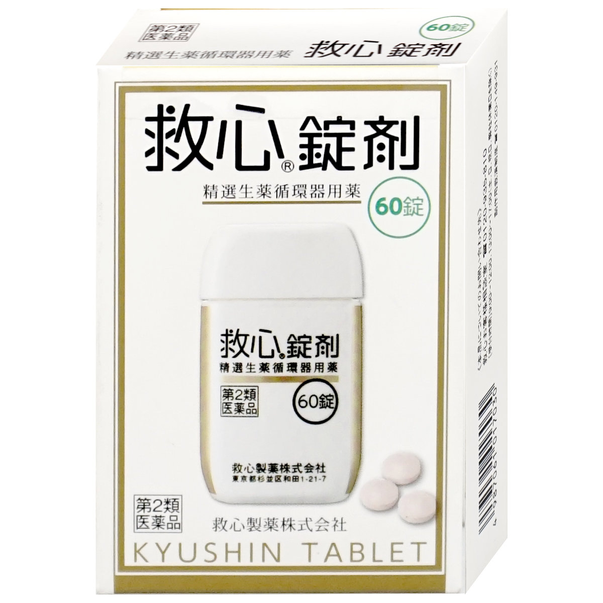 割引 3個セット救心錠剤 30錠 fucoa.cl