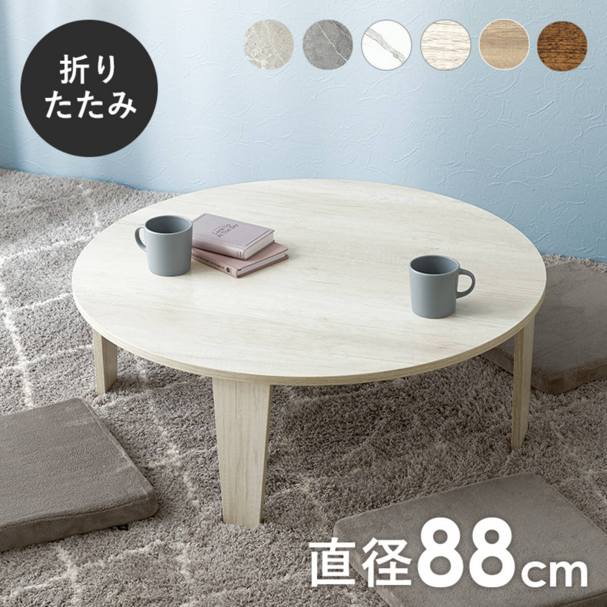 【直送】折れ脚テーブル 【MT-6869-WS】ホワイトウォッシュ HAGIHARA 萩原【宅配便送料無料】※他商品との同梱不可【HG】(6056341)