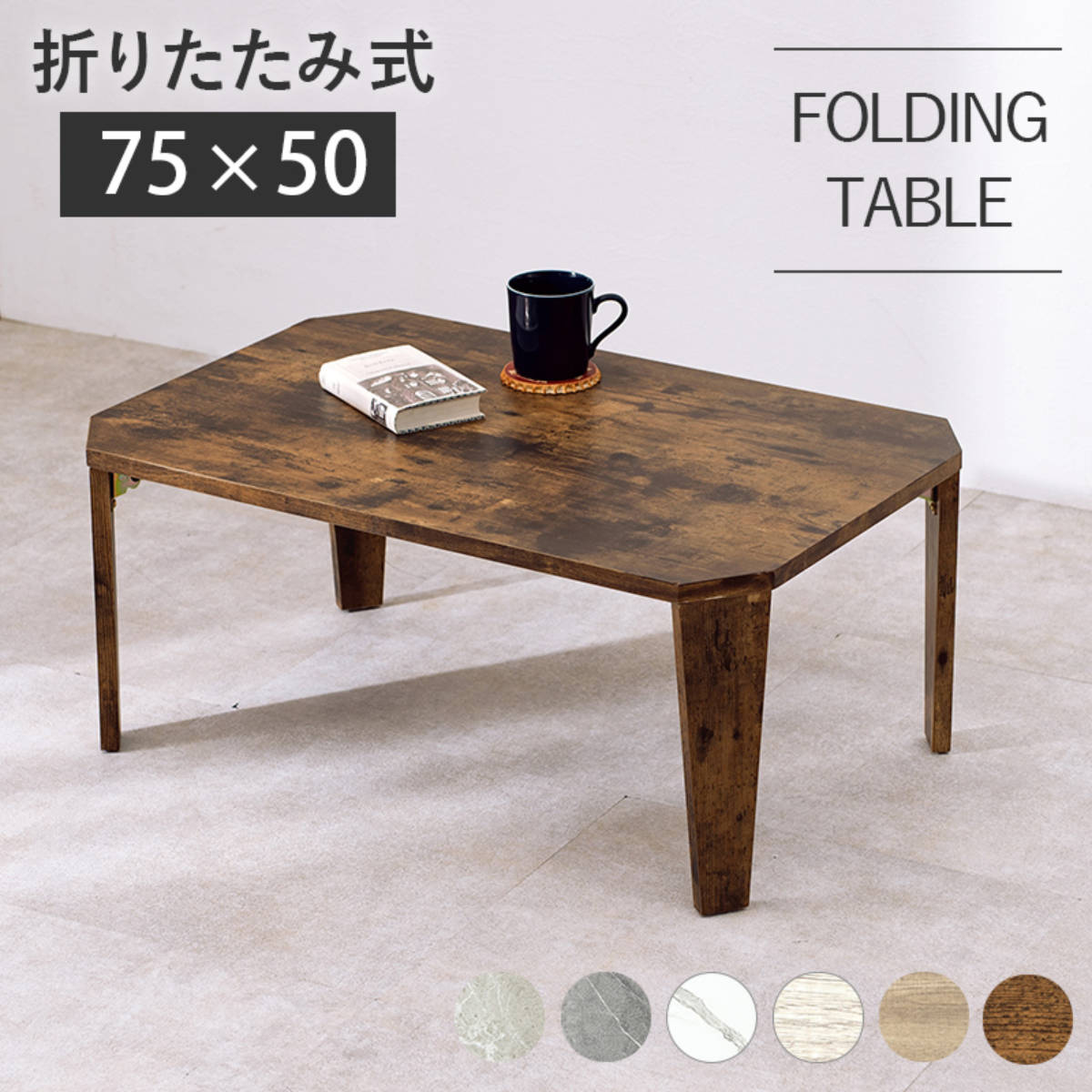 【直送】折れ脚テーブル 【MT-6860BR】ブラウン HAGIHARA 萩原【宅配便送料無料】※他商品との同梱不可【HG】(6062330)