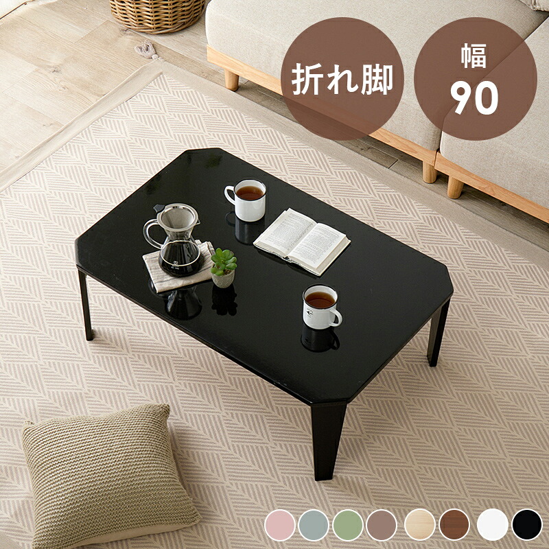 【直送】折れ脚テーブル 【クルール9060CB】クリアブラック HAGIHARA 萩原【宅配便送料無料】※他商品との同梱不可【HG】(6066933)