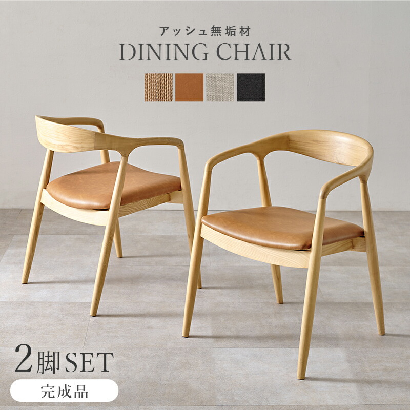 楽天市場】ダイニングチェア 2脚セット 無垢 天然木 アッシュ材