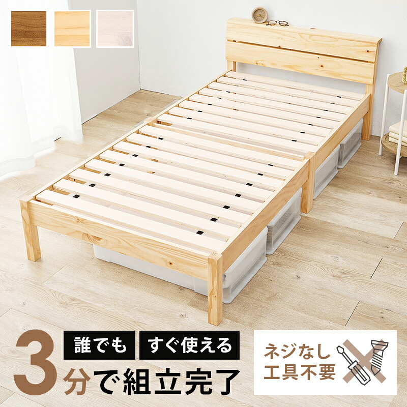 【直送】組立簡単 シングルベッド 【MB-5250S-NA】プレーンナチュラル HAGIHARA 萩原【宅配便送料無料】※他商品との同梱不可【HG】(6061779)