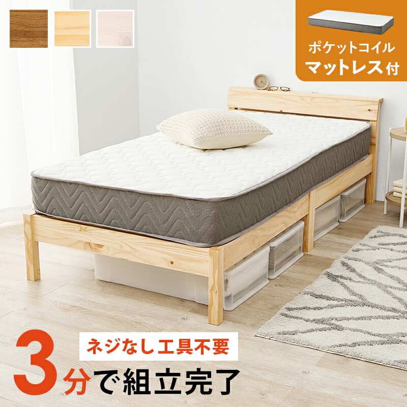 【直送】組立簡単 マットレス付シングルベッド 【MB-5250SNA3302】プレーンナチュラル HAGIHARA 萩原【宅配便送料無料】※他商品との同梱不可【HG】(6061785)