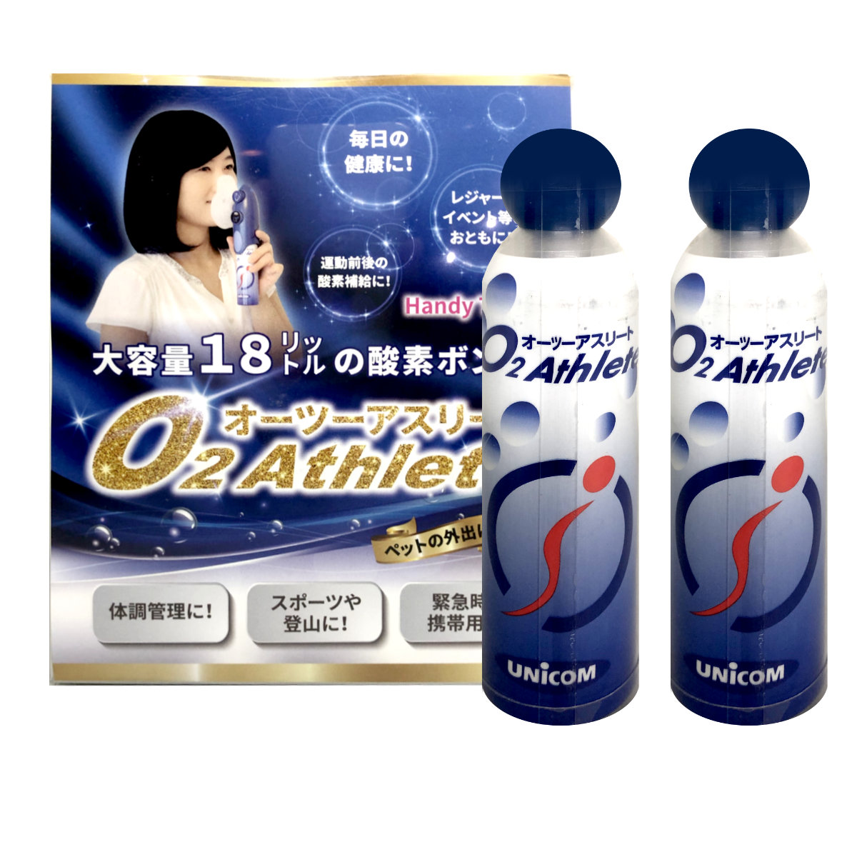 ユニコム 酸素缶 18L オーツーアスリート ハンディタイプ スタートキット 酸素 ボンベ18L × 2本 (6044936-set1)
