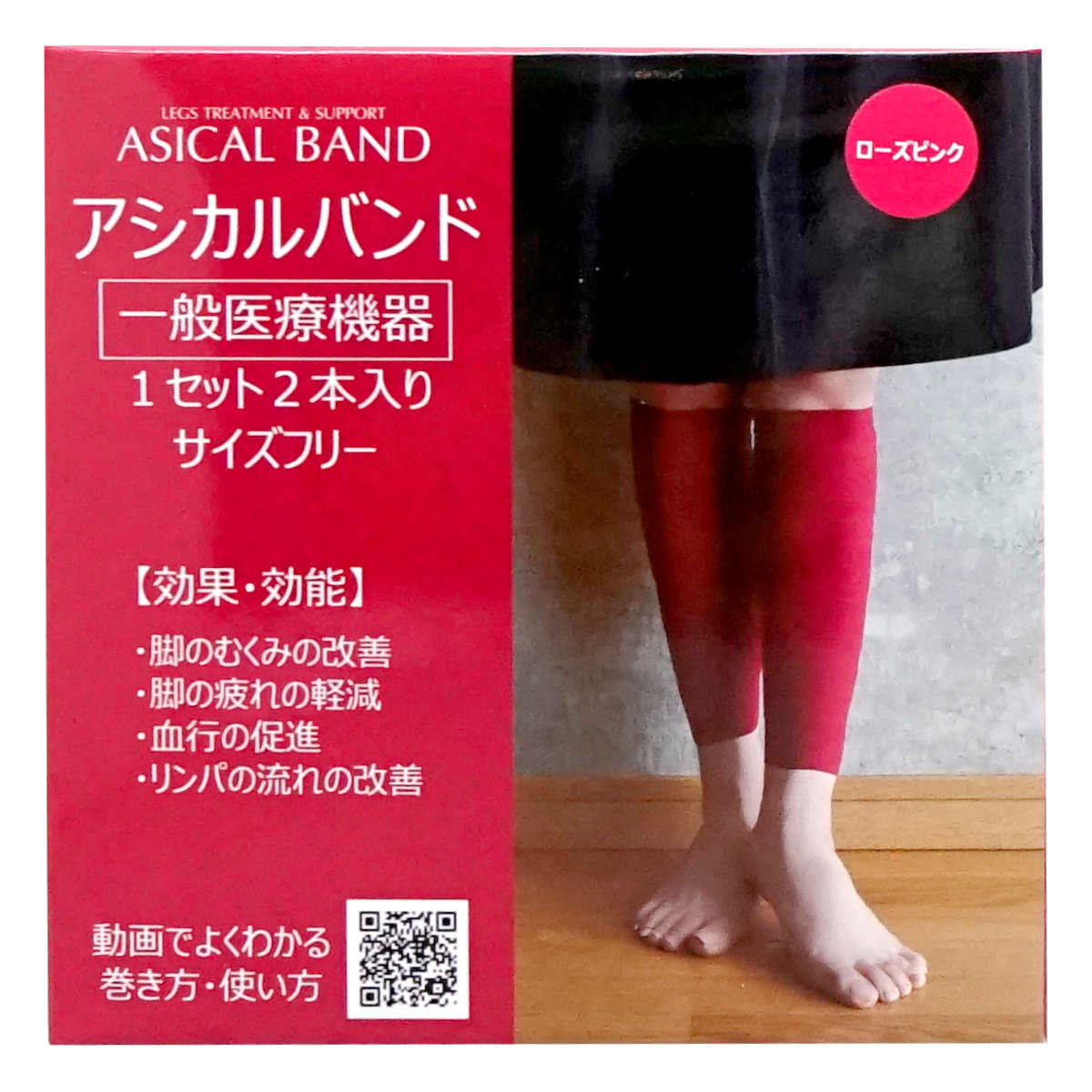 クーポン配布中 1年間品質保証 テーピング アシカルバンド 冷え性 蒸れない 医療用 アイリス ローズピンク サポーター 男女兼用 着圧