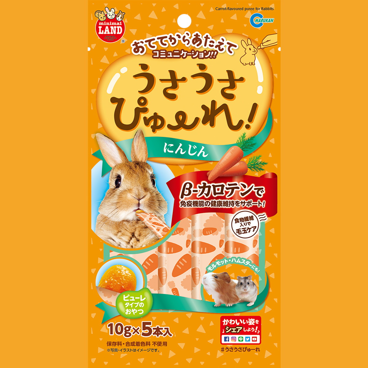 楽天市場 マルカン うさうさぴゅーれ にんじん 10g 5本入 Happiest Sbt おしゃれcafe楽天市場店