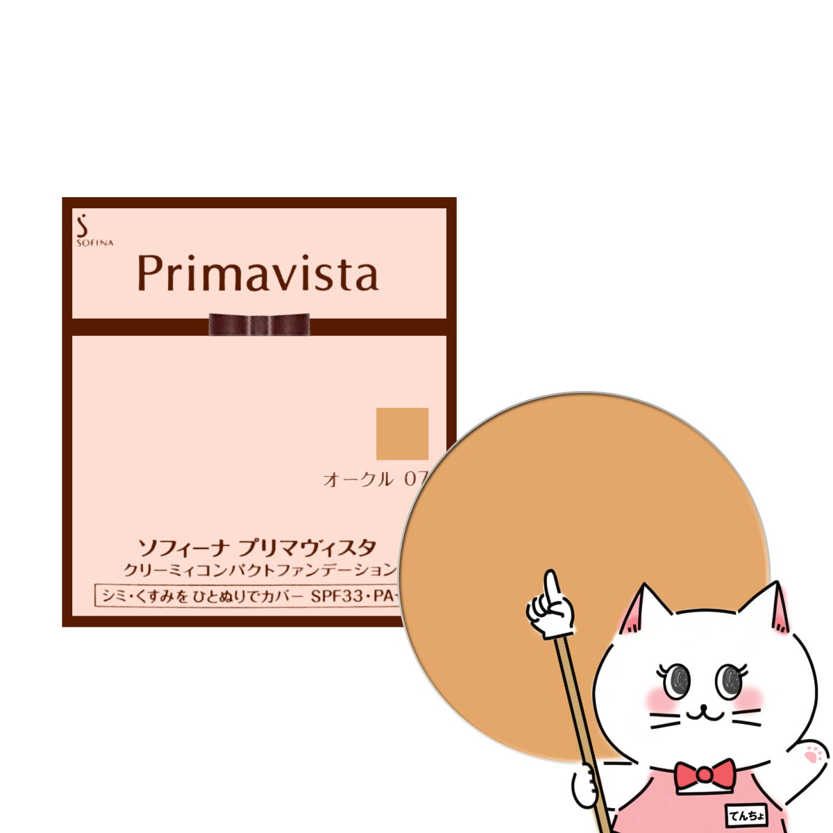 楽天市場】花王ソフィーナ プリマヴィスタ クリーミィコンパクト