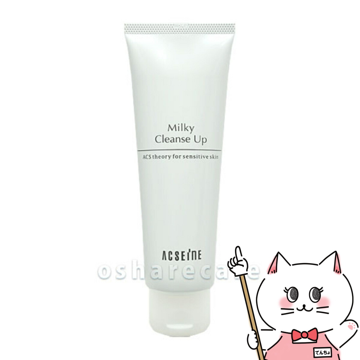 楽天市場】＼最大3,000円OFF／＜選べる＞アクセーヌ ミルキィ クレンズ