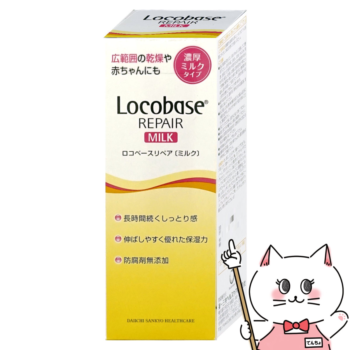 【楽天市場】【お買い物マラソン】第一三共ヘルスケア ロコベースリペアミルクR 48g 【Locobase REPAIR】【皮膚保護乳液/乾燥肌 ...