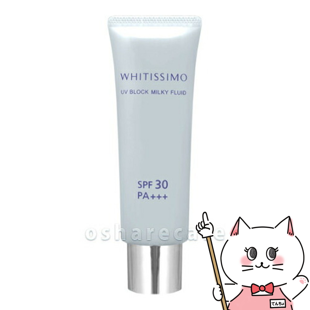 楽天市場】POLA ポーラ ホワイティシモ UVブロック ミルキーフルイド