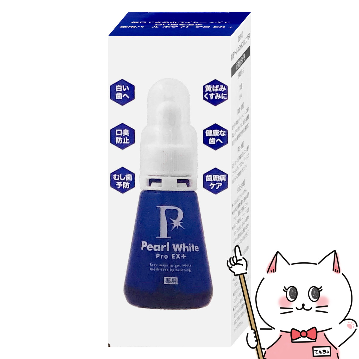 薬用パールホワイトプロ EXプラス 30ml【医薬部外品】【液体歯みがき】【ホワイトニング】【宅配便送料無料】 (6053678)