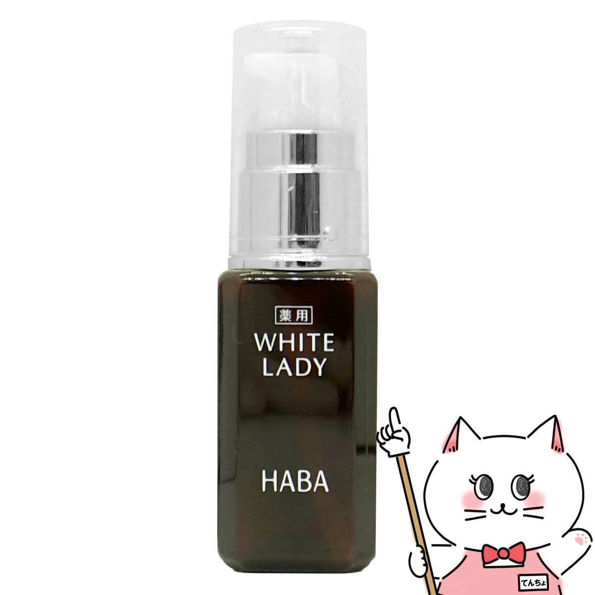 楽天市場】HABA ハーバー 薬用ホワイトレディ 30ml 【医薬部外品
