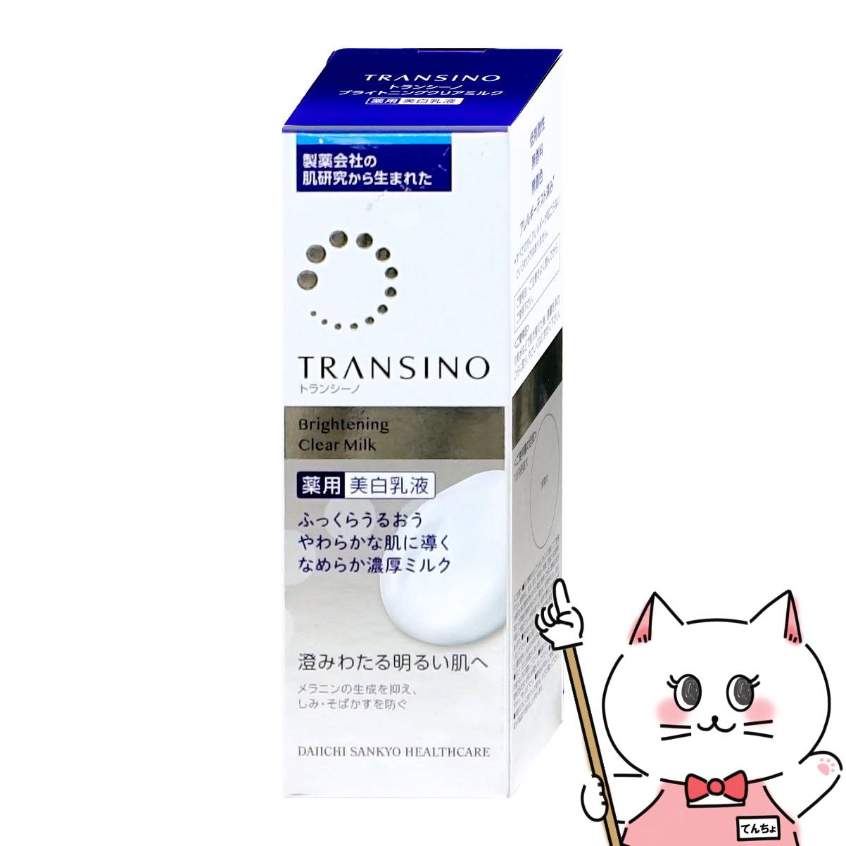 未使用 トランシーノ 薬用メラノシグナルエッセンス 50ｇ*2 6024539.jpg