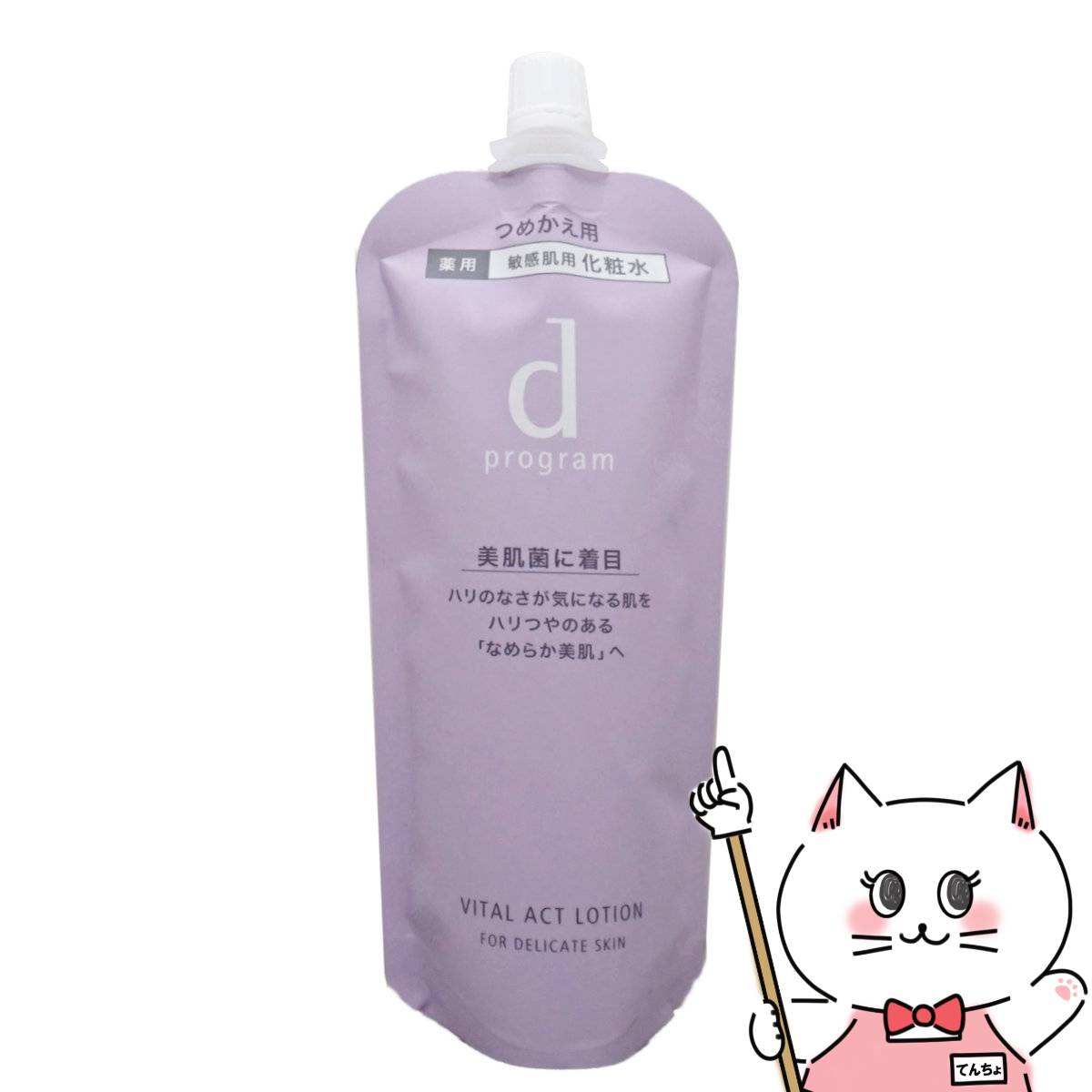 楽天市場】資生堂 dプログラム バイタルアクトローション MB 120ml【レフィル/詰め替え】【医薬部外品】【化粧水】【メール便送料無料】  (6044101) : おしゃれcafe楽天市場店