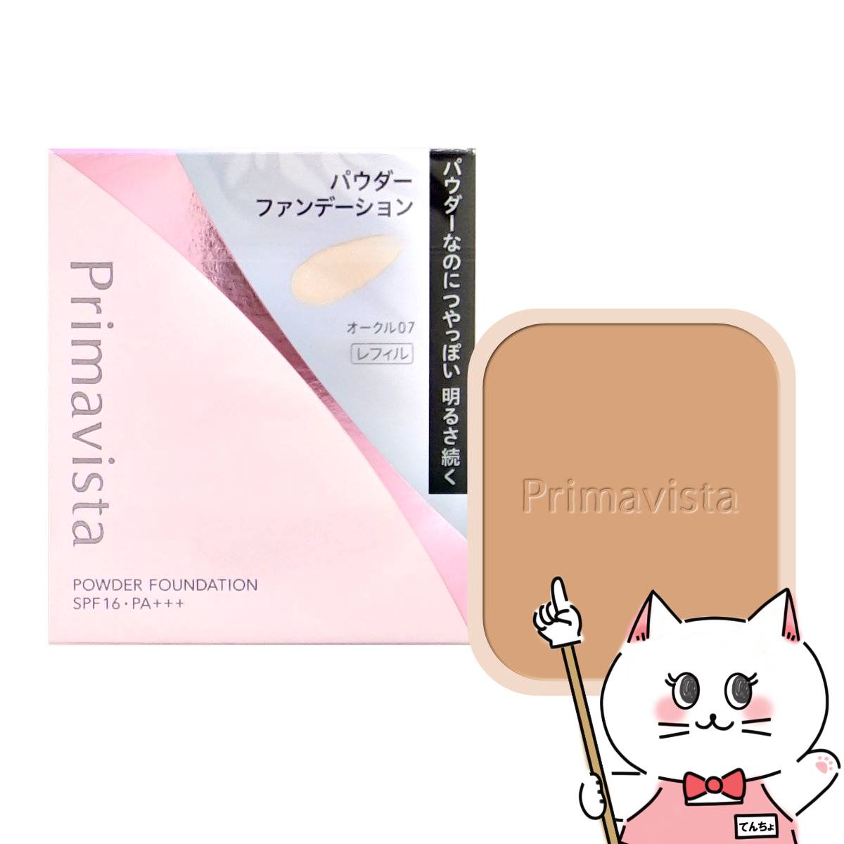 ベージュオークル03-4箱レフィル プリマヴィスタブライトチャージパウダー 新品 プリマヴィスタ ブライトチャージ パウダー ベージュオークル
