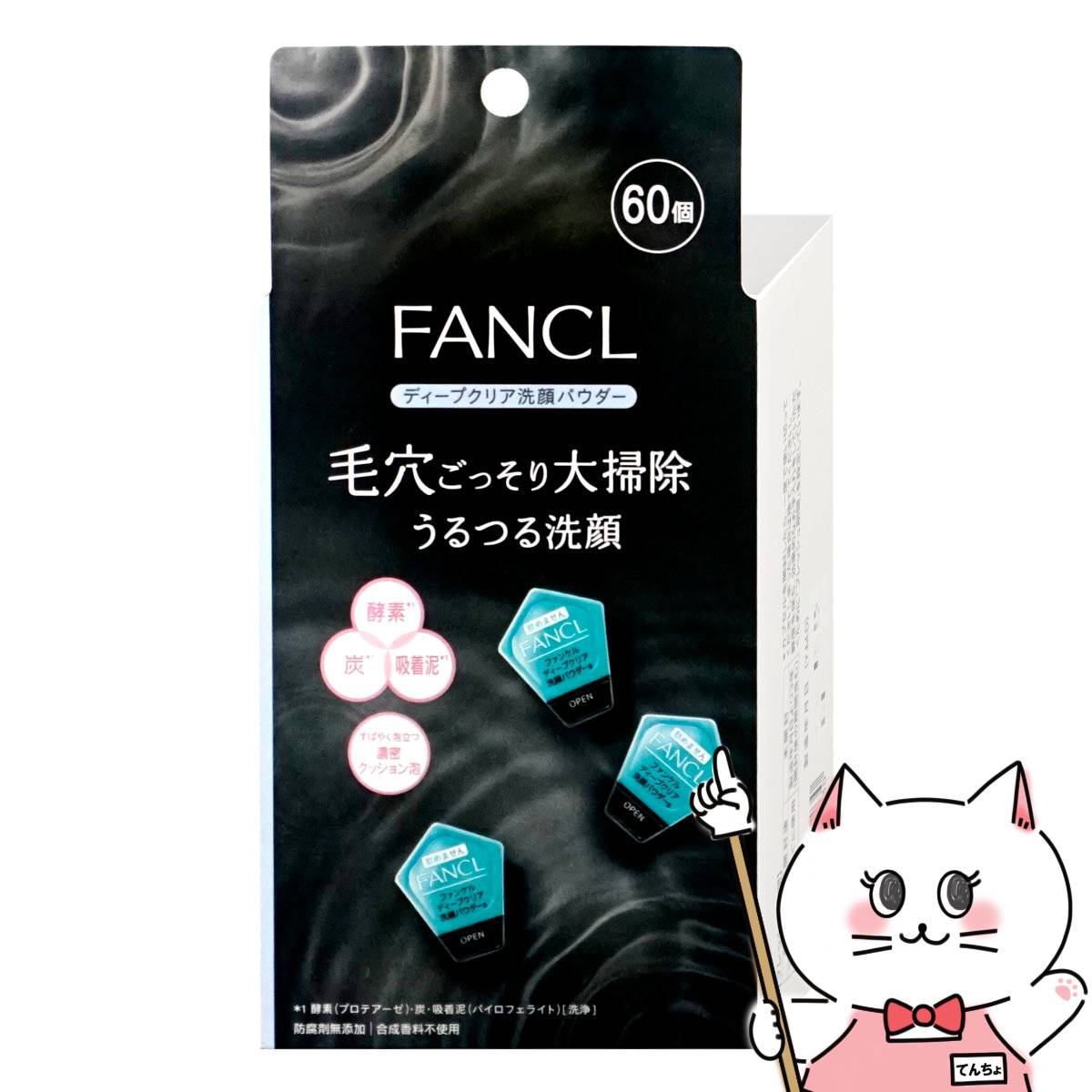 楽天市場】【クーポン配布中】ファンケル ディープクリア洗顔パウダーa 60個 【FANCL 酵素洗顔 無添加 洗顔料 毛穴 スキンケア】【SBT】  (6049171) : おしゃれcafe楽天市場店