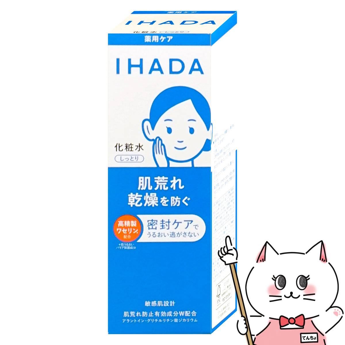 楽天市場】資生堂 IHADA イハダ 薬用ローション とてもしっとり