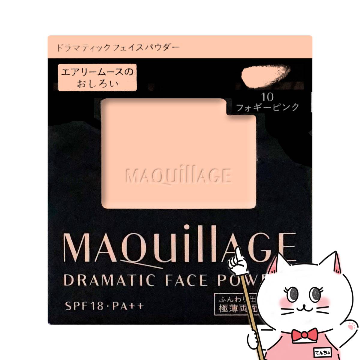 オークル20】新パッケージ マキアージュ4個セット 送料込み