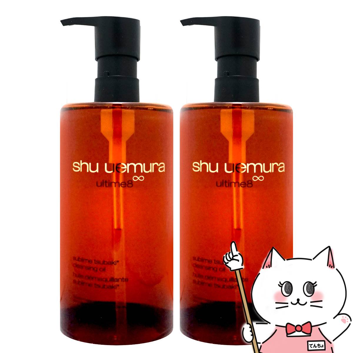 店舗購入 シュウウエムラ 2本セット アルティム8∞ クレンジングオイル shu uemura 【セット販売 2本セット】シュウウエムラ アルティム