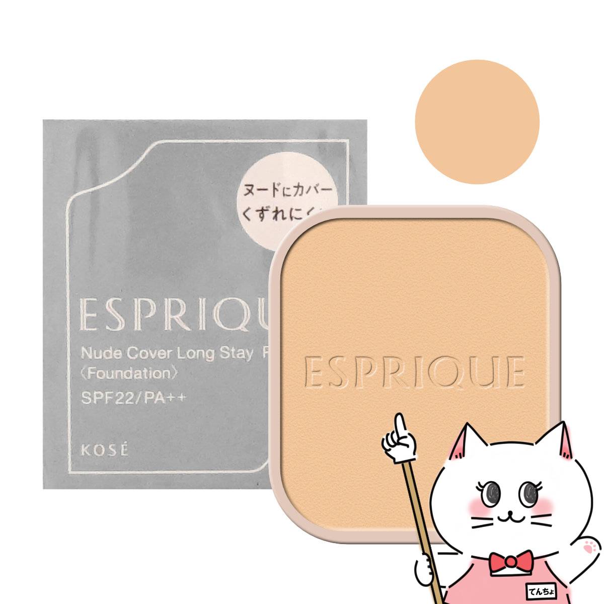 5個セット ESPRIQUE エスプリーク ヌードカバー ロングステイ パクト ヌードカバー ロングステイ パクト｜エスプリーク｜コーセー[公式]