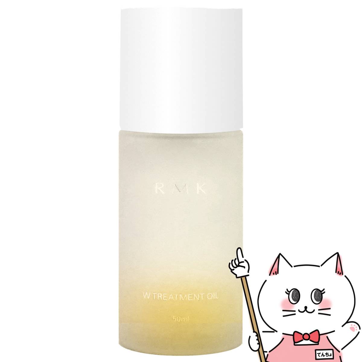 RMK / RMK Wトリートメントオイル 50mlの公式商品情報｜美容