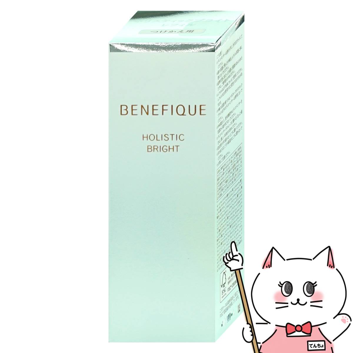 資生堂 ベネフィーク ホリスティックブライト レフィル 45ml【医薬部外品】【美容液】【宅配便送料無料】 (6057475)