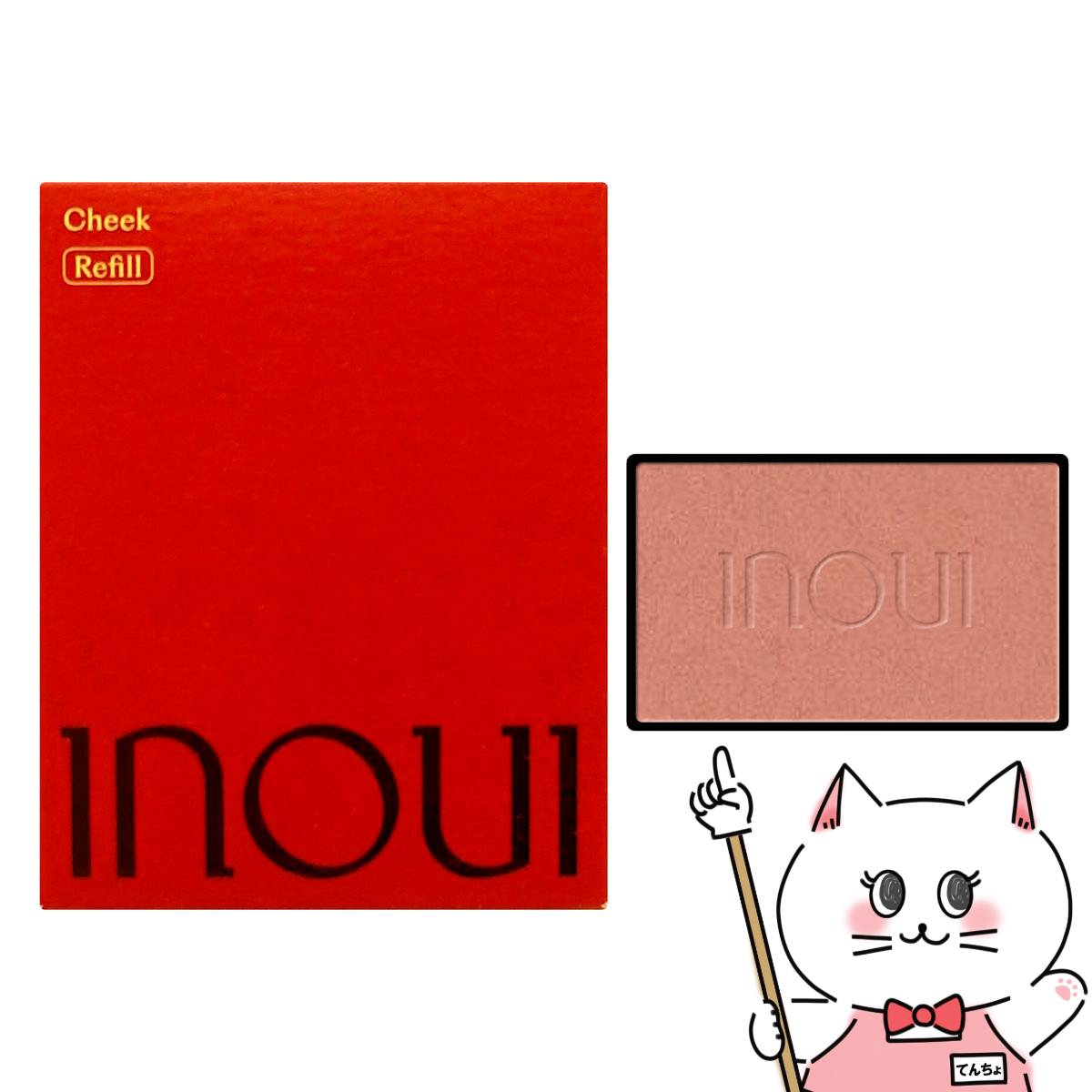 資生堂　インウイ INOUI チーク 本体 04 数量限定 INOUI|インウイ チーク 4.9g 資生堂 INOUI 商品詳細 | シャン