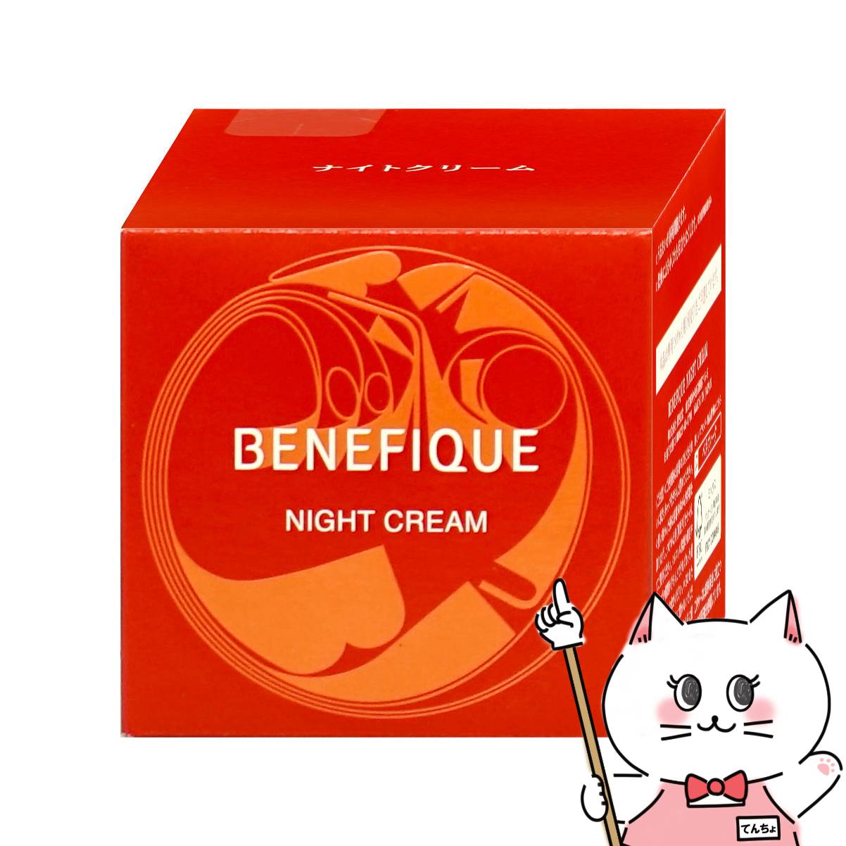 楽天市場】資生堂 ベネフィーク ナイトクリーム 本体 or 詰替え / 40g