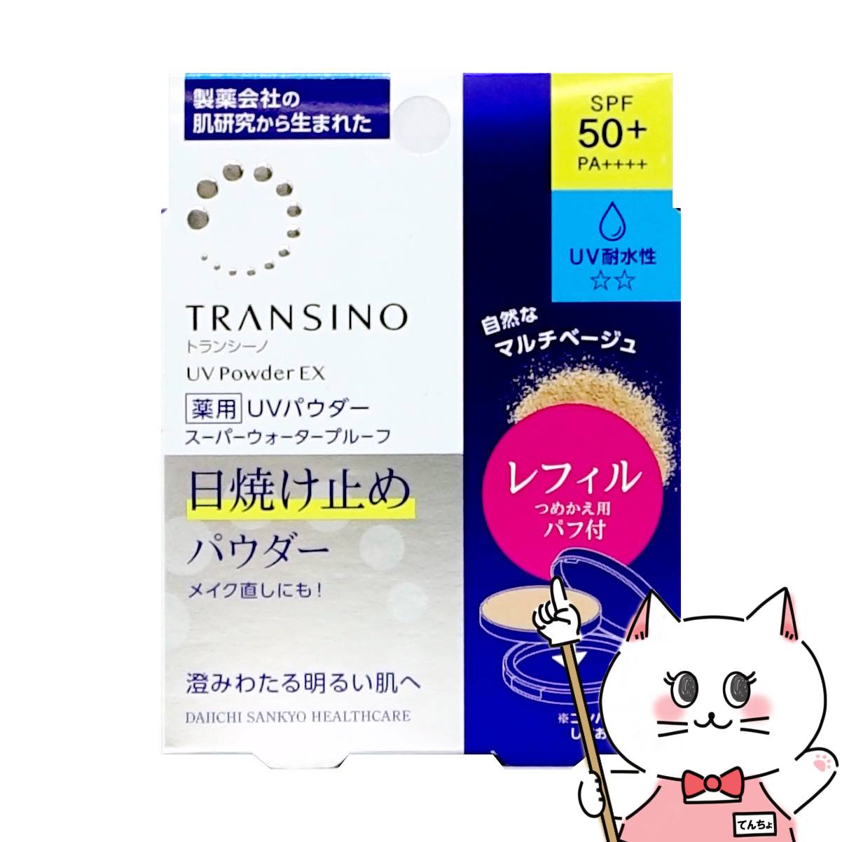 楽天市場】【お買い物マラソン】トランシーノ 薬用UVパウダーEX